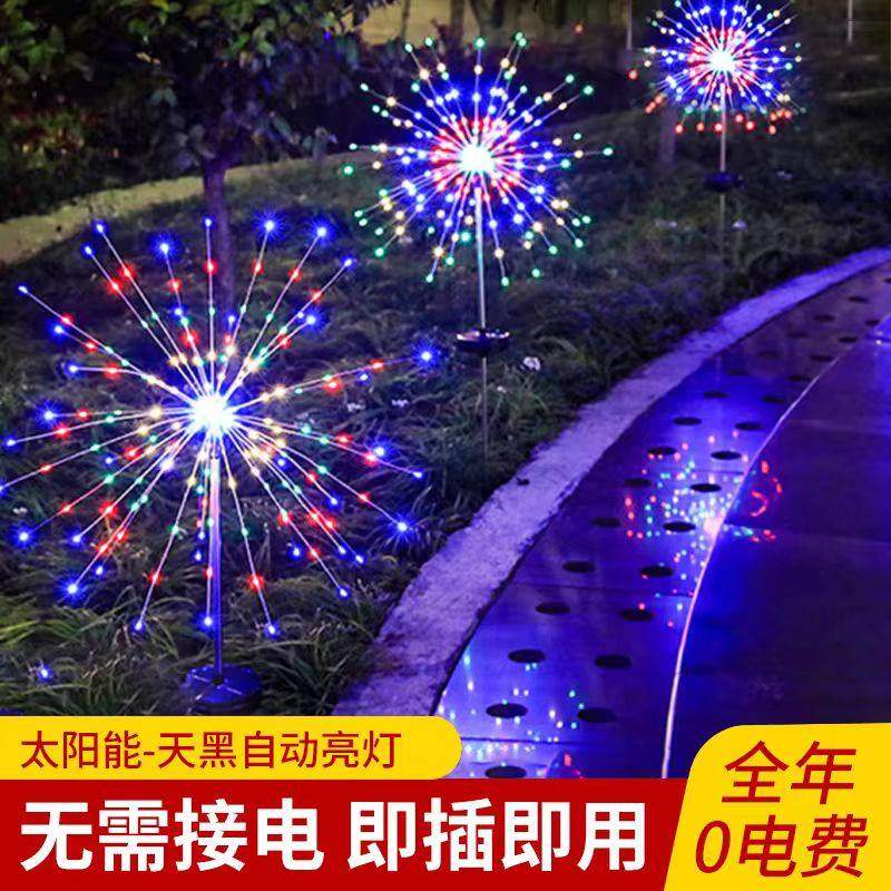 太阳能烟花灯户外庭院造景观布置草坪灯小院子花园阳台装饰氛围灯,家装灯饰光源,草坪灯,淘宝优惠券,粉丝福利购,淘宝优惠卷