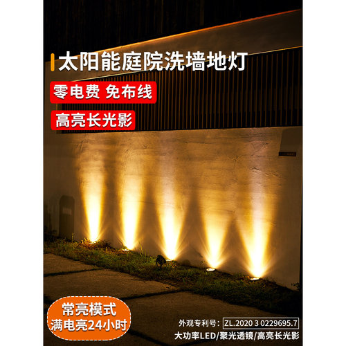 【地面洗墙灯】太阳能地埋灯射灯