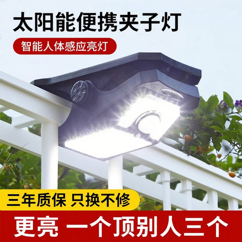 一夹即用 防水免布线 零电费 全年阳光供电