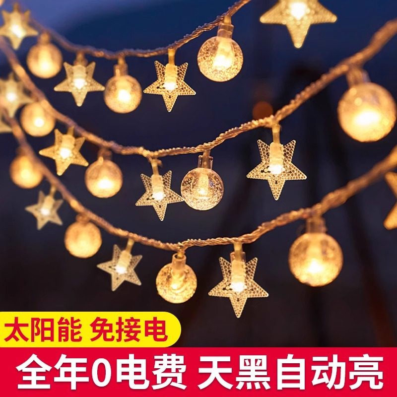 太阳能户外庭院灯串家用花园阳台氛围灯室外防水圣诞装饰挂树彩灯