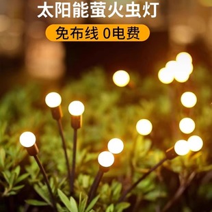 饰草坪灯 太阳能庭院灯户外防水萤火虫灯家用阳台氛围灯室外景观装