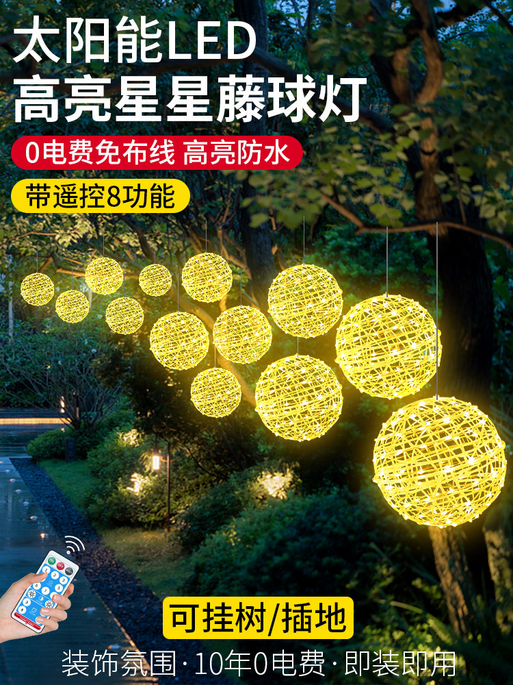 太阳能户外花园灯网红庭院氛围装饰竹球灯花园景观星空挂树灯笼