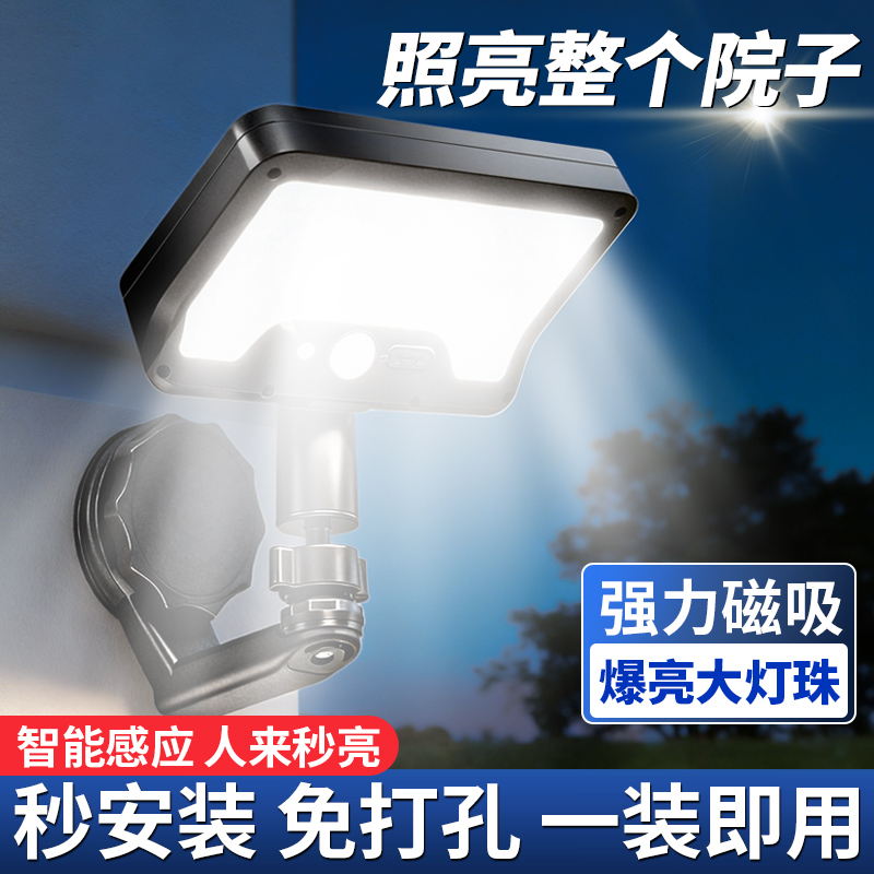 【强力磁吸】太阳能照明灯