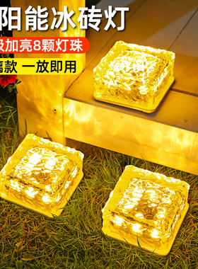 太阳能户外庭院灯网红小院造景布置冰砖灯花园阳台氛围装饰小夜灯