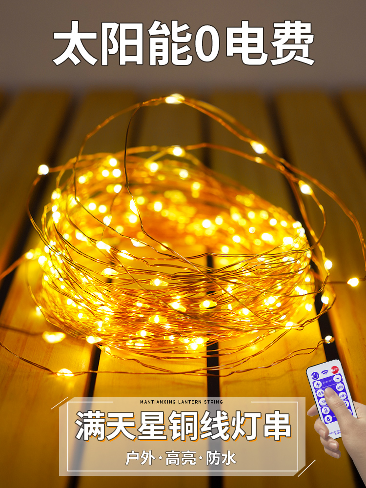 太阳能灯串满天星 绕树庭院围栏装哪哪好看