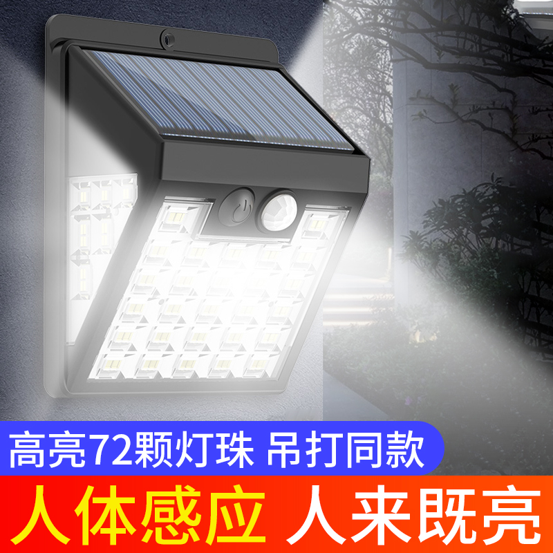 新款太阳能灯户外庭院灯家用照明人体感应天黑自动亮超亮防水壁灯