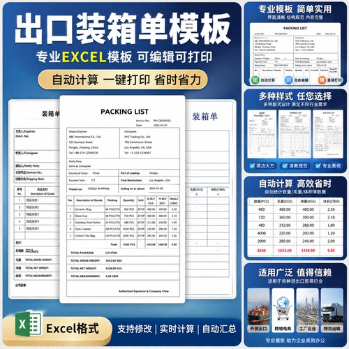 出口装箱单模板Excel可编辑自动计算 外贸Packing List代做制作
