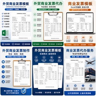 外贸商业发票模板Commercial Invoice出口报关单据Excel编辑代做