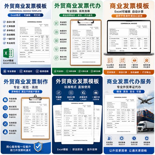 外贸商业发票模板Commercial Invoice出口报关单据Excel编辑代做
