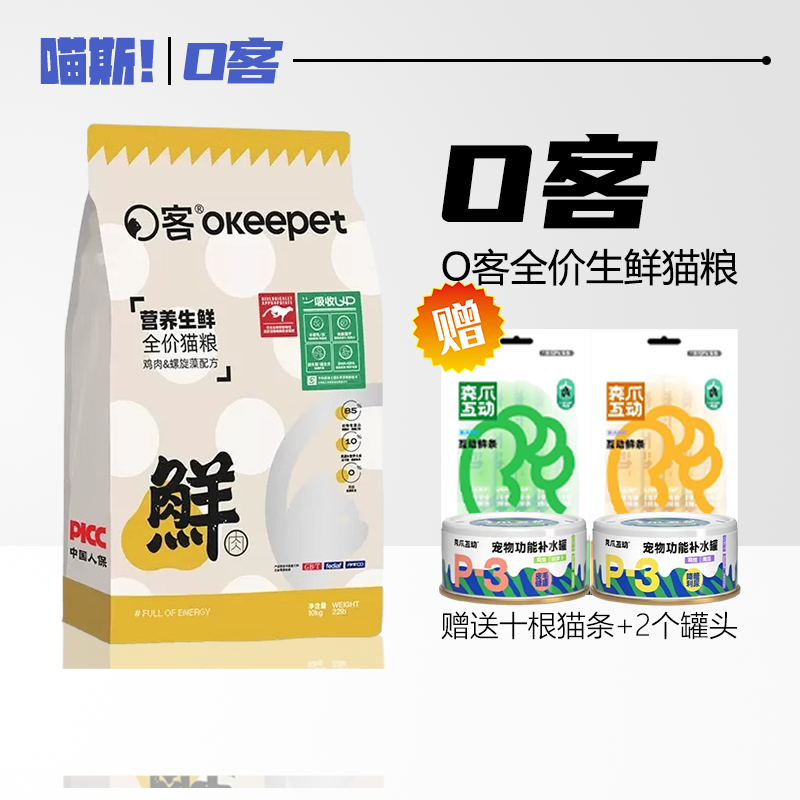 O客猫粮繁育营养生鲜无谷成猫幼猫全价段呵护泌尿益生菌呵护肠胃
