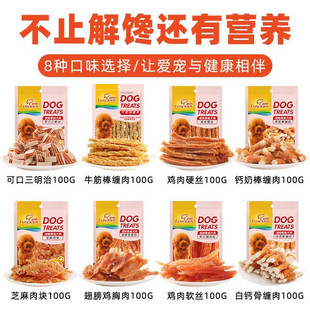 路斯宠物狗狗零食泰迪金毛训犬奖励鸡胸肉块硬丝条磨牙棒缠肉100g
