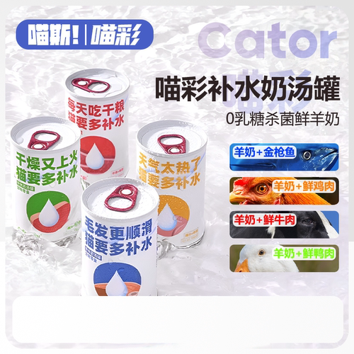Cator喵彩补水奶汤罐猫罐头鸡汤浓汤成幼猫羊奶湿粮美毛营养增肥