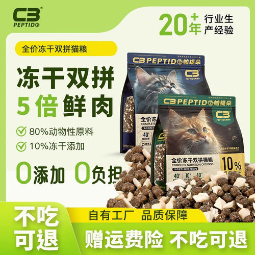C3全价冻干双拼成幼猫粮1.5kg