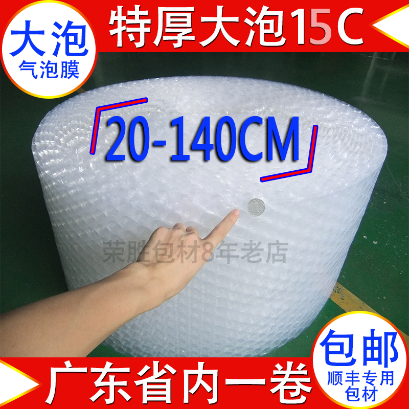2.5cm大泡50米包装包邮气泡卷