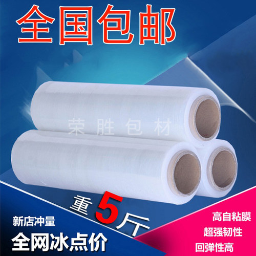 PE拉伸膜保鲜膜全国包邮