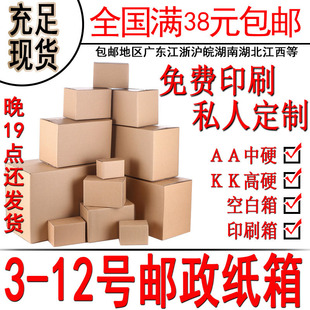 3层5层邮政纸箱批发纸箱定做飞机盒包装纸盒搬家纸箱快递纸箱包邮