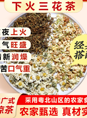 清热去火祛痘养颜|金银花菊花茉莉花三花组合养生茶农家精选健康