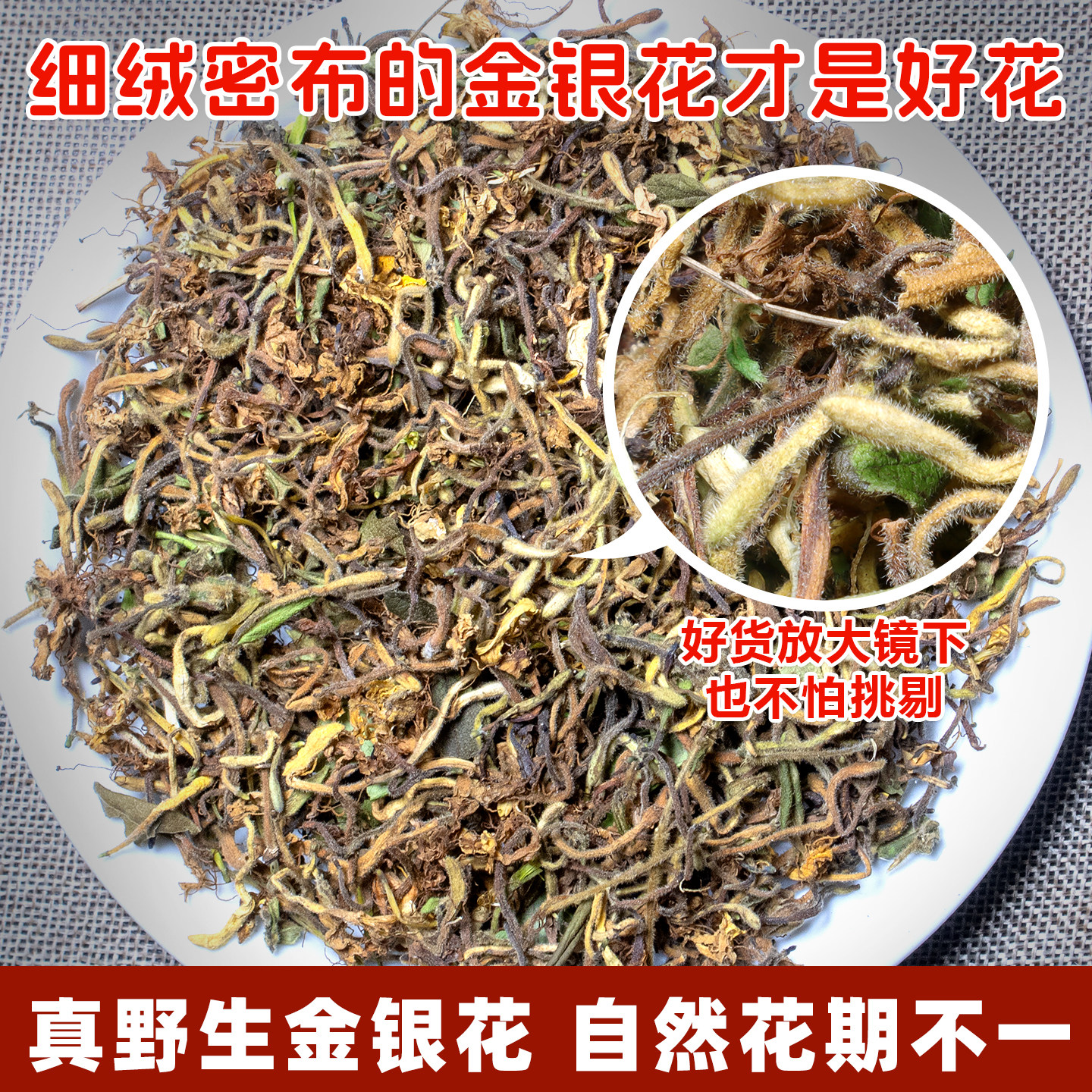 韶关深山野生金银花带绒毛天然无硫农家晒干泡茶去火茶叶泡菊花茶