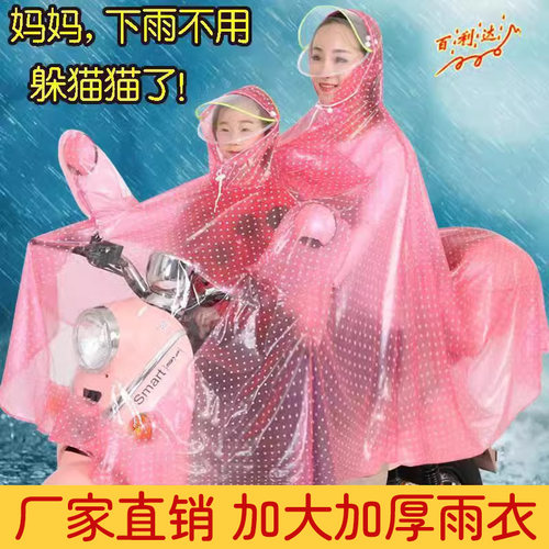 百利达加大加厚摩托母子成人雨衣