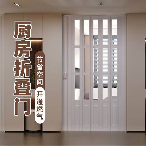 PVC折叠门 客厅隔断开放式厨房通燃气简易推拉门阳台伸缩隐形移门
