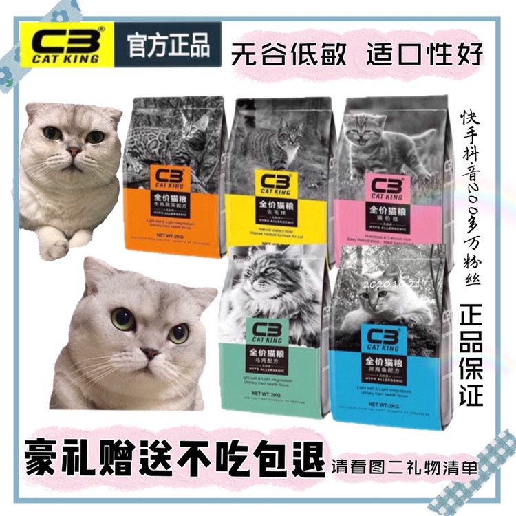 c3猫粮全价高蛋白牛肉适口性好