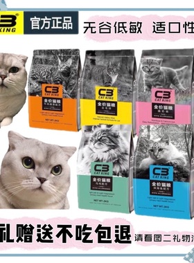 C3猫粮全价高蛋白牛肉奶糕全期粮幼猫粮适口性好无谷鲜肉c3猫粮