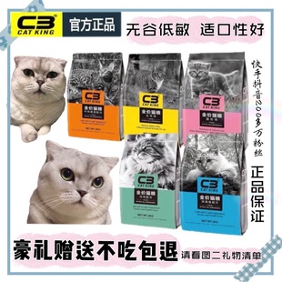 C3猫粮全价高蛋白牛肉奶糕全期粮幼猫粮适口性好无谷鲜肉c3猫粮