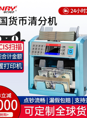 多国货币点钞机外币验钞机银行商用合计金额Bill Counter清分机