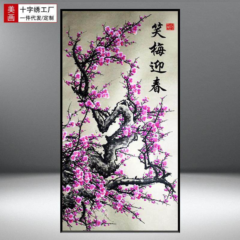 卡卡十字绣玄关竖版梅开五福全绣笑梅迎春过道走廊满绣大气梅花绣