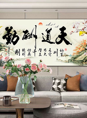 新款满绣十字绣风景画天道酬勤办公室客厅中式现代手工线绣