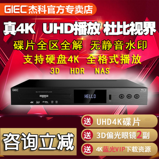 杰科BDP PLUS真4K蓝光播放机硬盘器3D杜比视界全景声全区 G5300