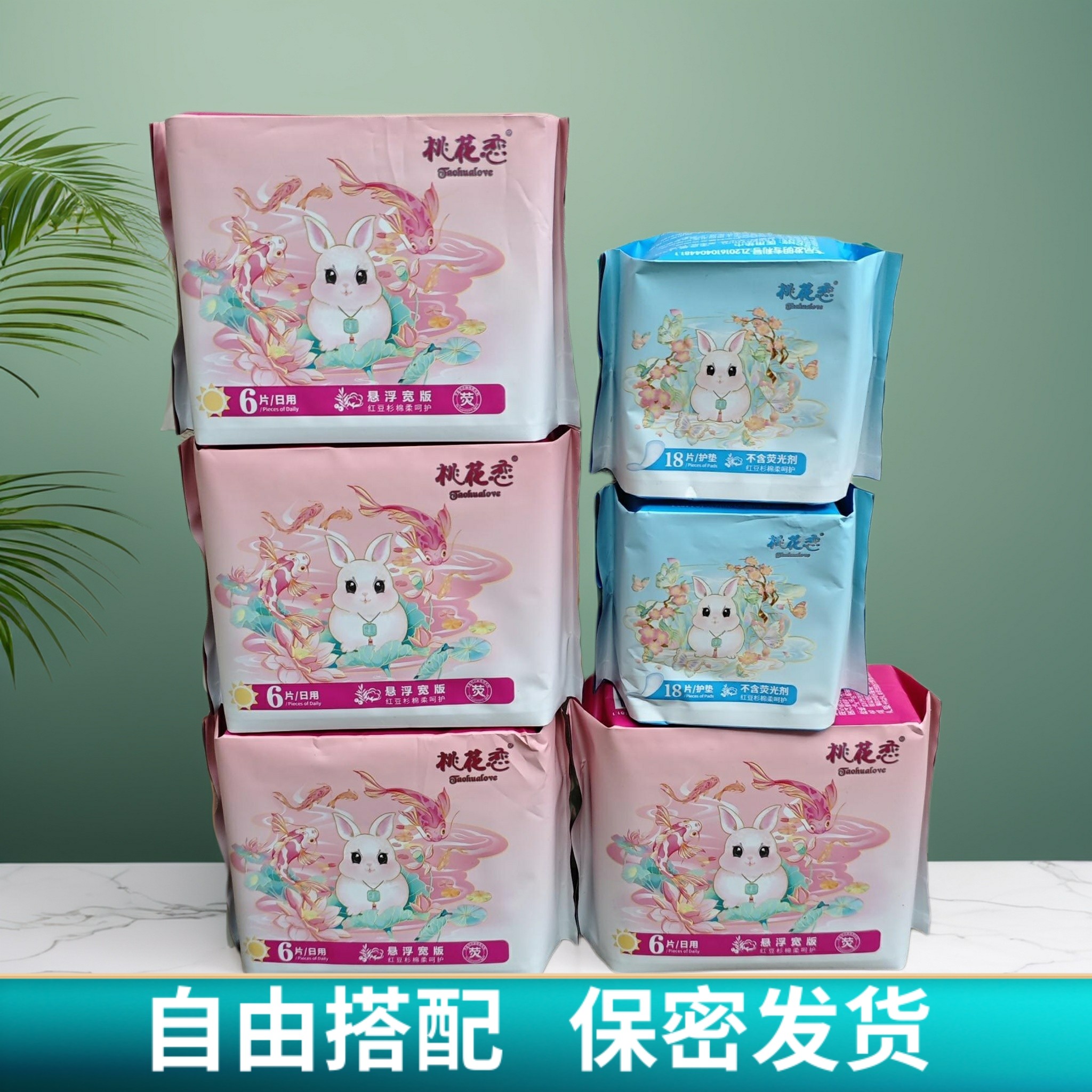 桃花恋卫生巾护垫红豆杉负氧离子女日夜组合装学生棉柔透气姨妈巾