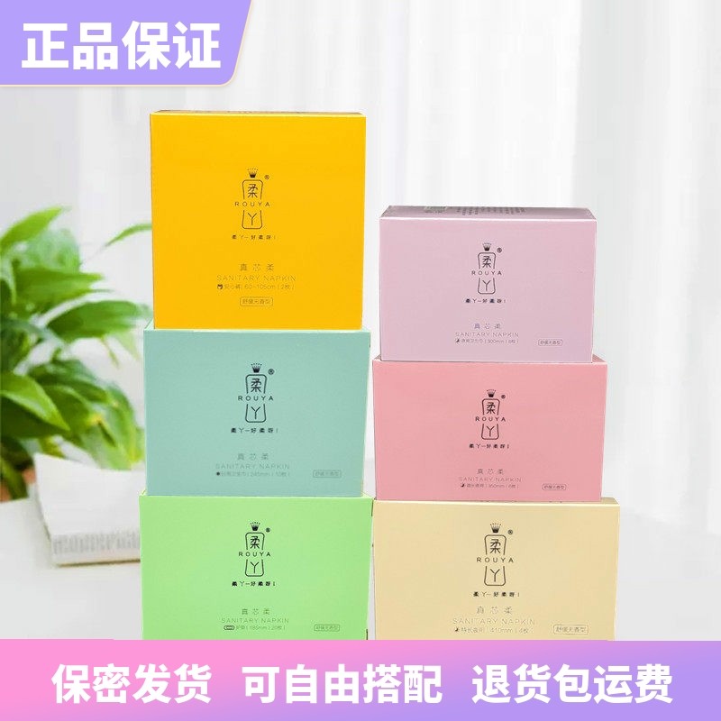 柔丫卫生巾超薄日用夜用加长护垫抑菌棉柔亲肤透气学生姨妈巾组合