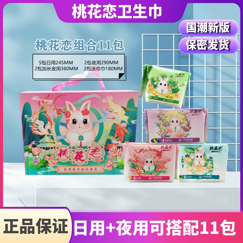 桃花恋卫生巾红豆杉日用夜用组合