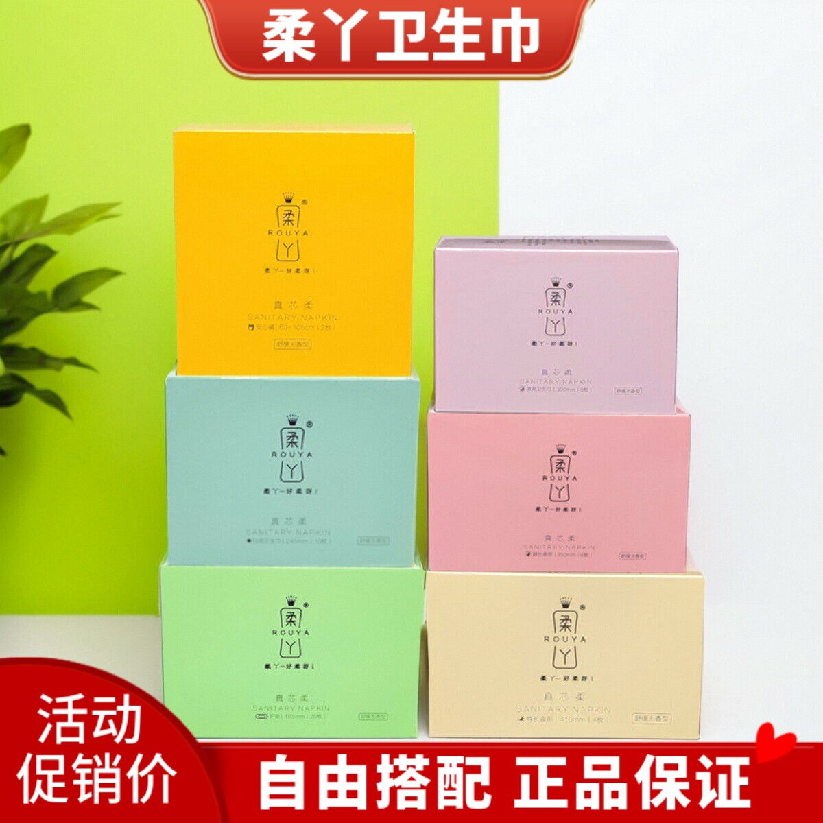 柔丫卫生巾日用夜用加长超薄护垫抑菌棉柔亲肤透气学生姨妈巾组合