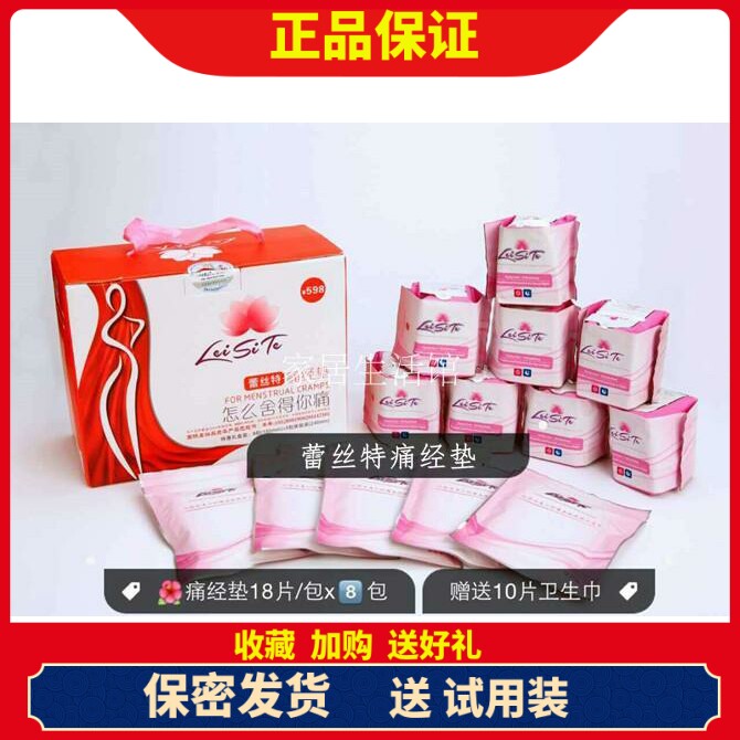 蕾丝特痛经贴护垫卫生巾负离子超薄棉柔暖宫无绒毛浆无荧光剂