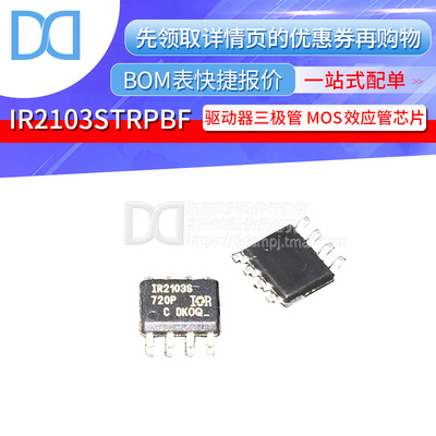 IR2103STRPBF IR2103S MOSFET/IGBT驱动器 效应管半桥 SOP-8