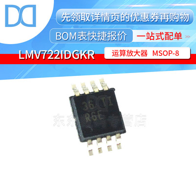 LMV722IDGKR MSOP-8 贴片 运算放大器 丝印R6E 全新原装