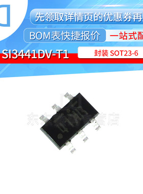 SI3441DV-T1 丝印41 封装SOT23-6 集成电路芯片 全新原装