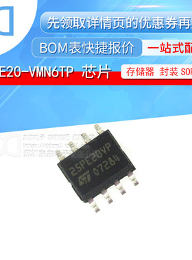 M25PE20-VMN6TP 25PE20VP 贴片 2M串行闪存存储器 封装SOP-8