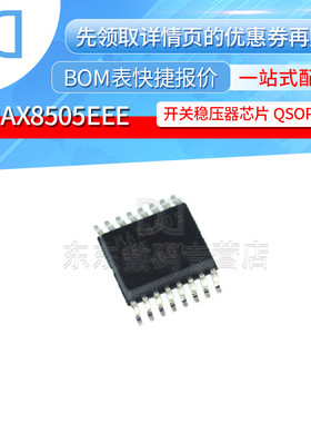 MAX8505EEE+T QSOP-16 贴片 开关稳压器 芯片 全新原装