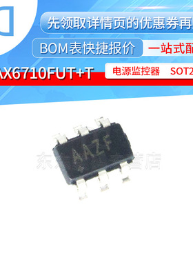 MAX6710FUT+T 丝印AAZF 封装SOT23-6 电源监控器 集成电路芯片