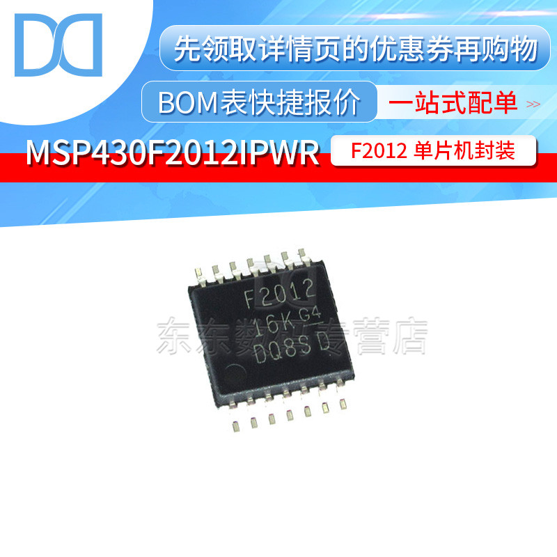 MSP430F2012IPWR TSSOP-14 贴片 微控制器 芯片 F2012