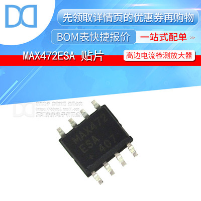 MAX472ESA IC OPAMP CURRENT SENSE 8SOIC 原装正品
