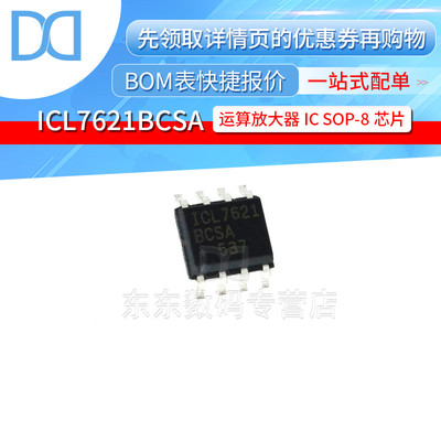 ICL7621BCSA 封装SOP-8 运算放大器 集成电路IC 全新