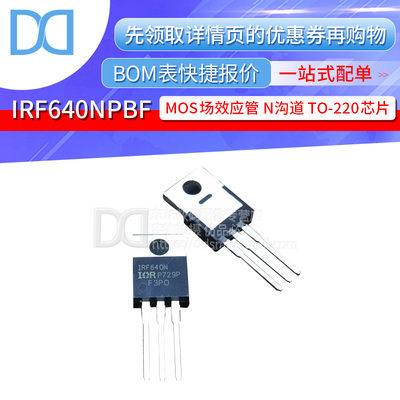 IRF640NPBF IRF640N 场效应管18A 200V N沟道MOSFET TO-220