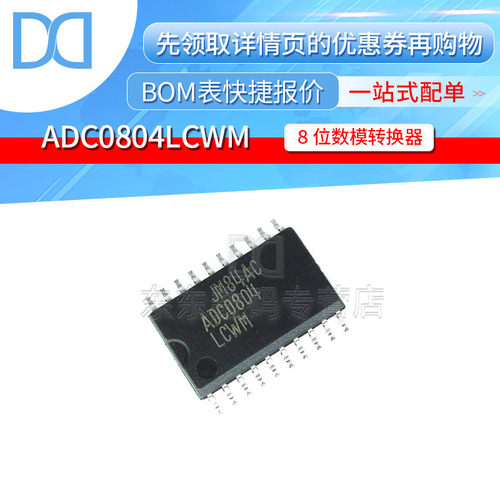 ADC0804LCWM 8位数模转换器 IC 芯片 SOP-20 贴片