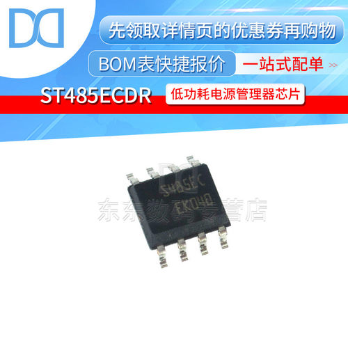 ST485ECDR S485E 贴片 SOP-8 低功耗电源管理 IC 芯片 全新原装
