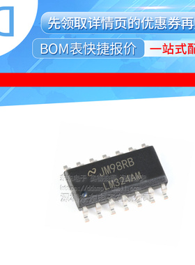 LM324AM LM324AMX LM324 运算放大器芯片 SOP-14 全新原装 IC