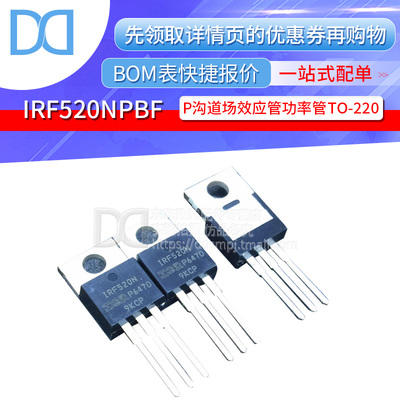 IRF520NPBF MOS场效应管 IRF520N 直插 TO-220 原装正品